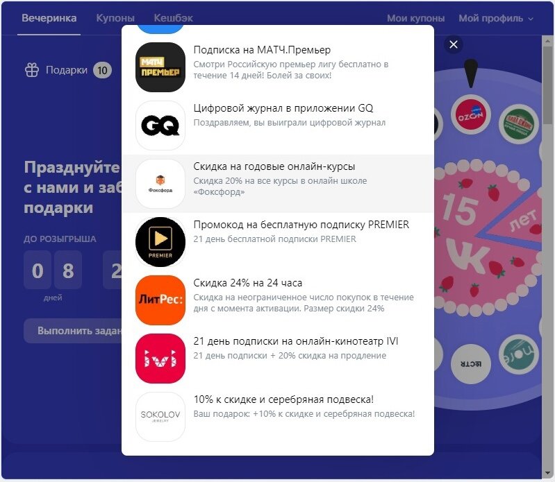Что дает ВКонтакте на день рождения