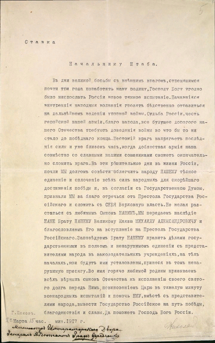 По планам временного комитета государственной думы николай 2 должен был подписать отречение