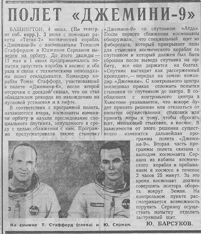 "Известия", 4 июня 1966 года