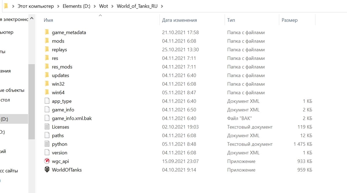 Файлы игры World Of Tanks в папке