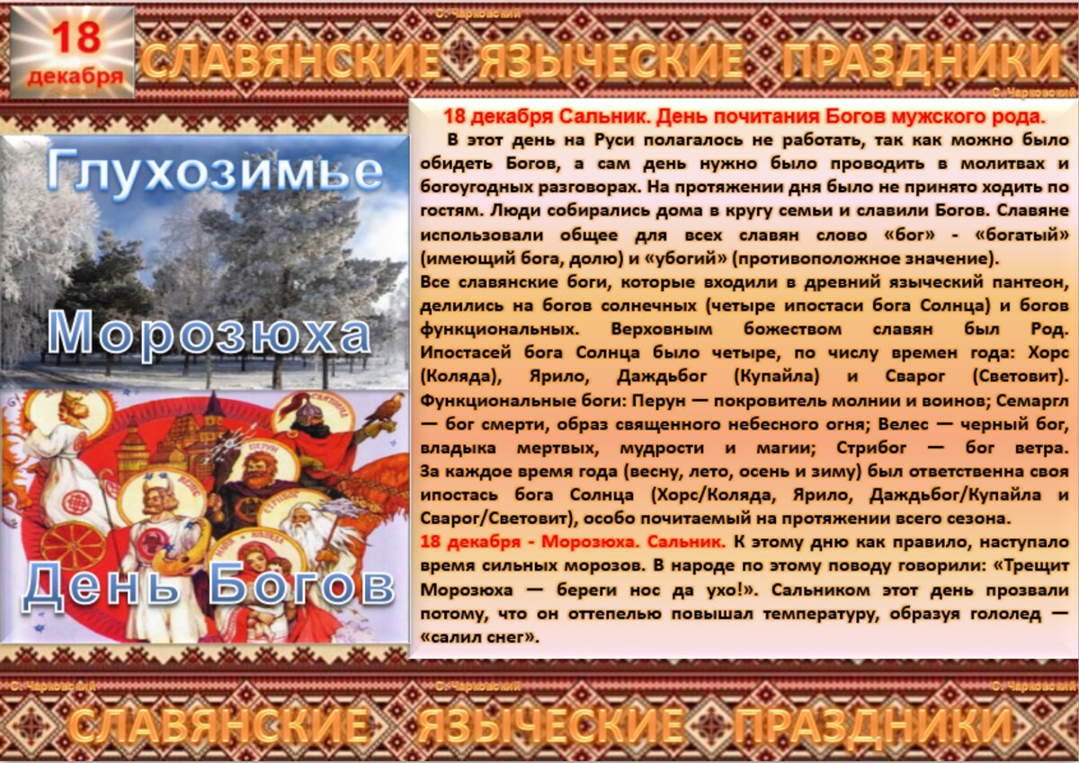 Какой праздник 14 декабря 2023. 18 Декабря праздник. 18 Декабря народный календарь. Славянские праздники 18 декабря. 18 Декабря народные приметы.