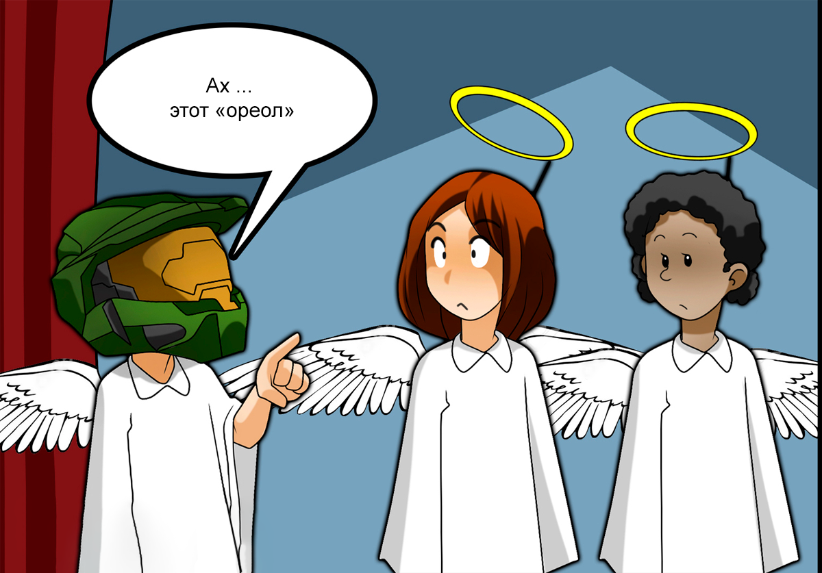 Ах, этот "Ореол" ... 