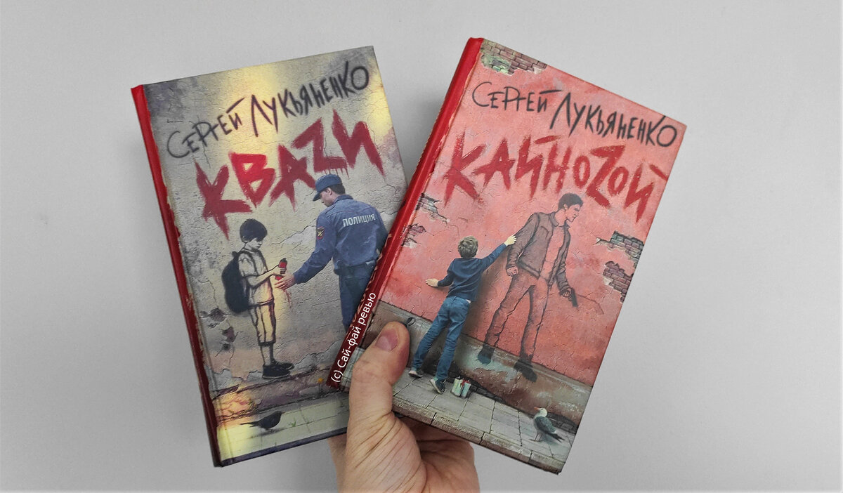 Дилогия Лукьяненко. Фото "Сай-фай ревью".