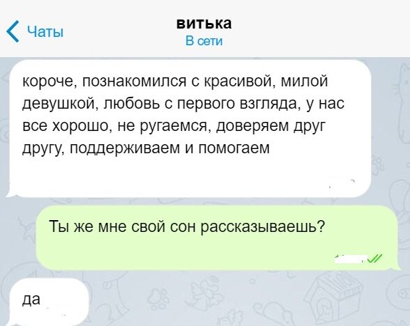 К чему снится переписываться