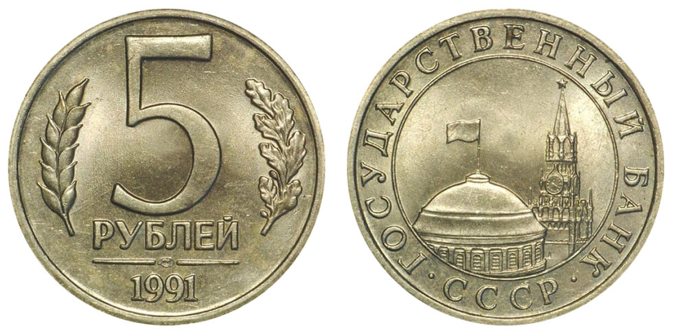 Пример обычной монеты без дефектов. Коллекционная стоимость такой минимальная.