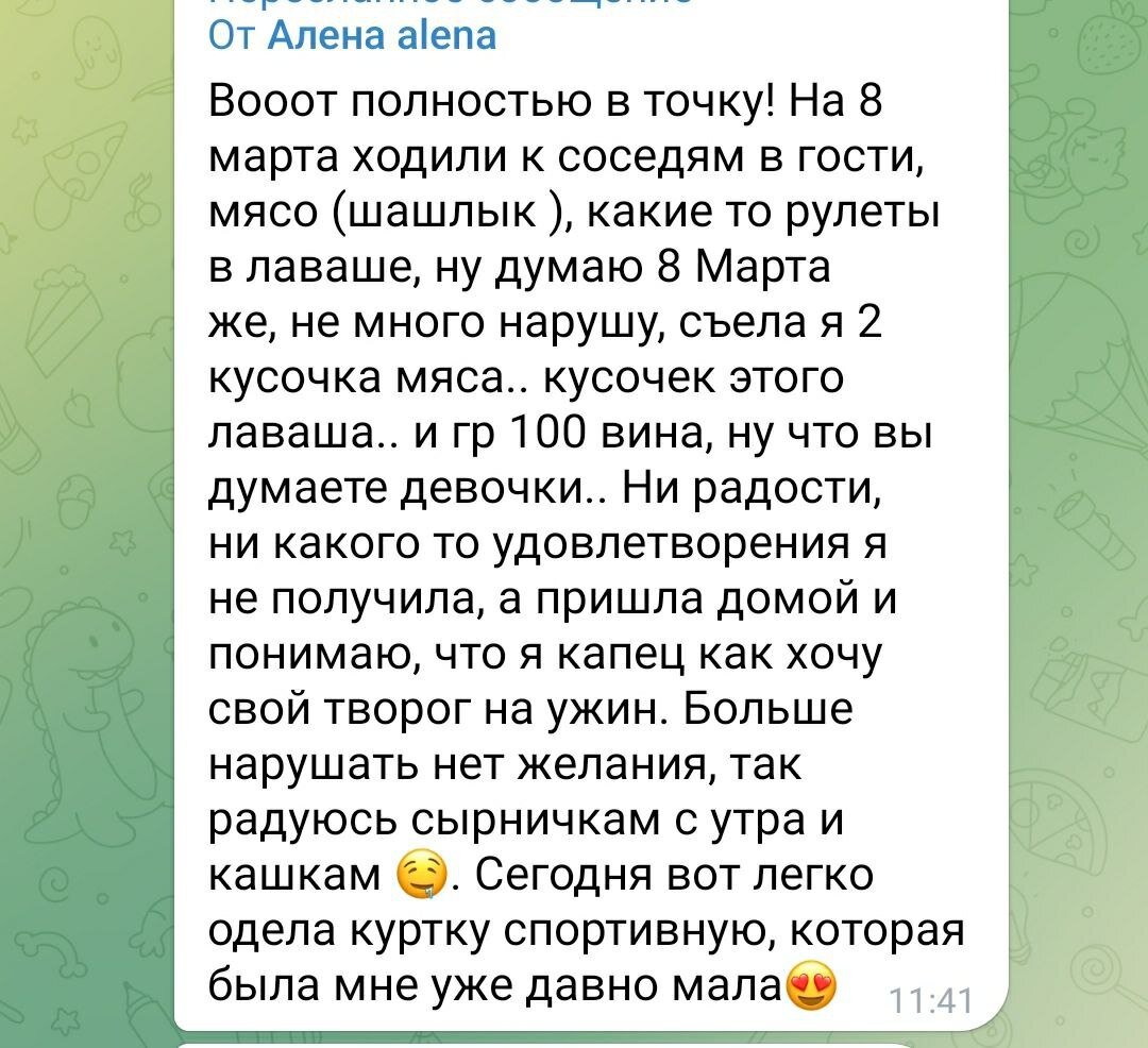 Скриншот сообщения из чата участниц программы
