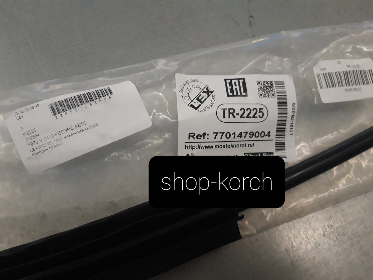 Трос мкпп рено меган 2 левый