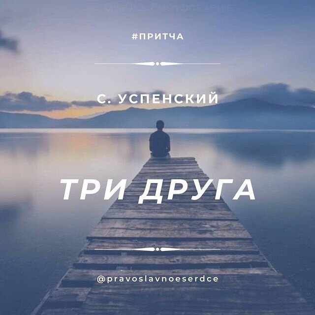 Притча