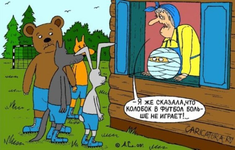 Бабуля..., ты не понимаешь.... У нас с Колобком контракт! (рисунок из свободного доступа Яндекс картинок)
