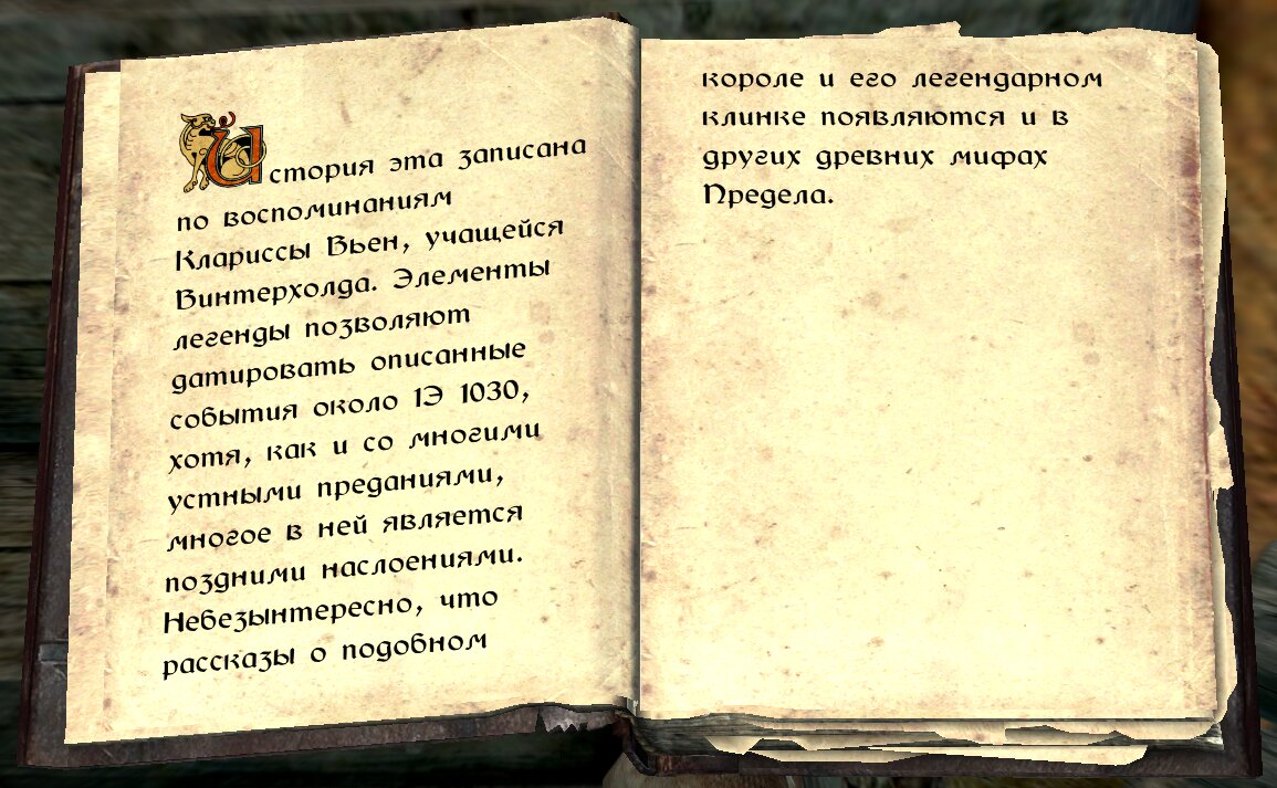 Скайрим: квест «Легенда о Красном Орле» | The Elder Scrolls  АпоКриФ |  Дзен