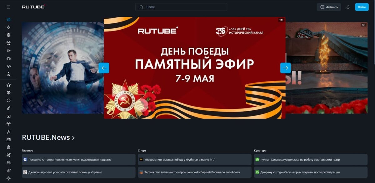 Скриншот с сайта rutube.ru 
