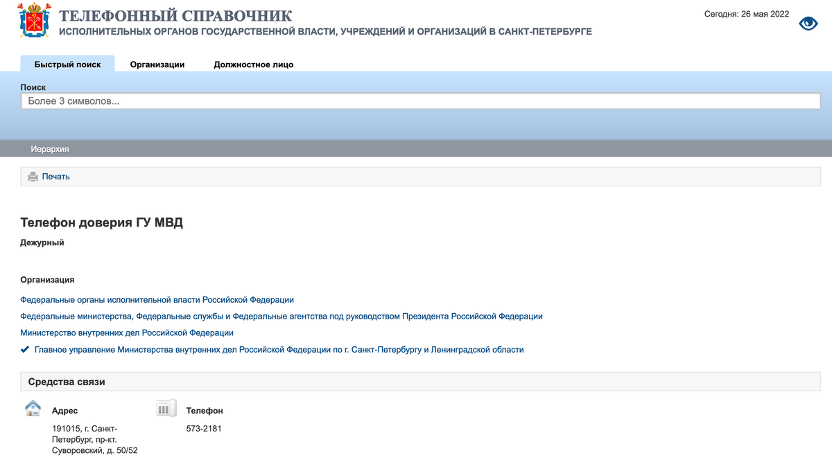 Вам звонят из ФСБ, МВД и Центробанка. Очередной развод от мошенников с  помощью подмены номера 😒 | Анна Денисова | Дзен