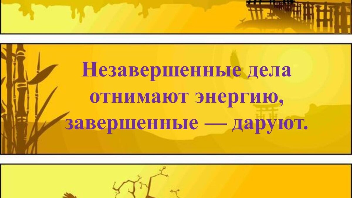 Незавершенные дела