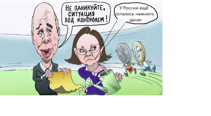 Деньги ещё есть ,есть что грабить