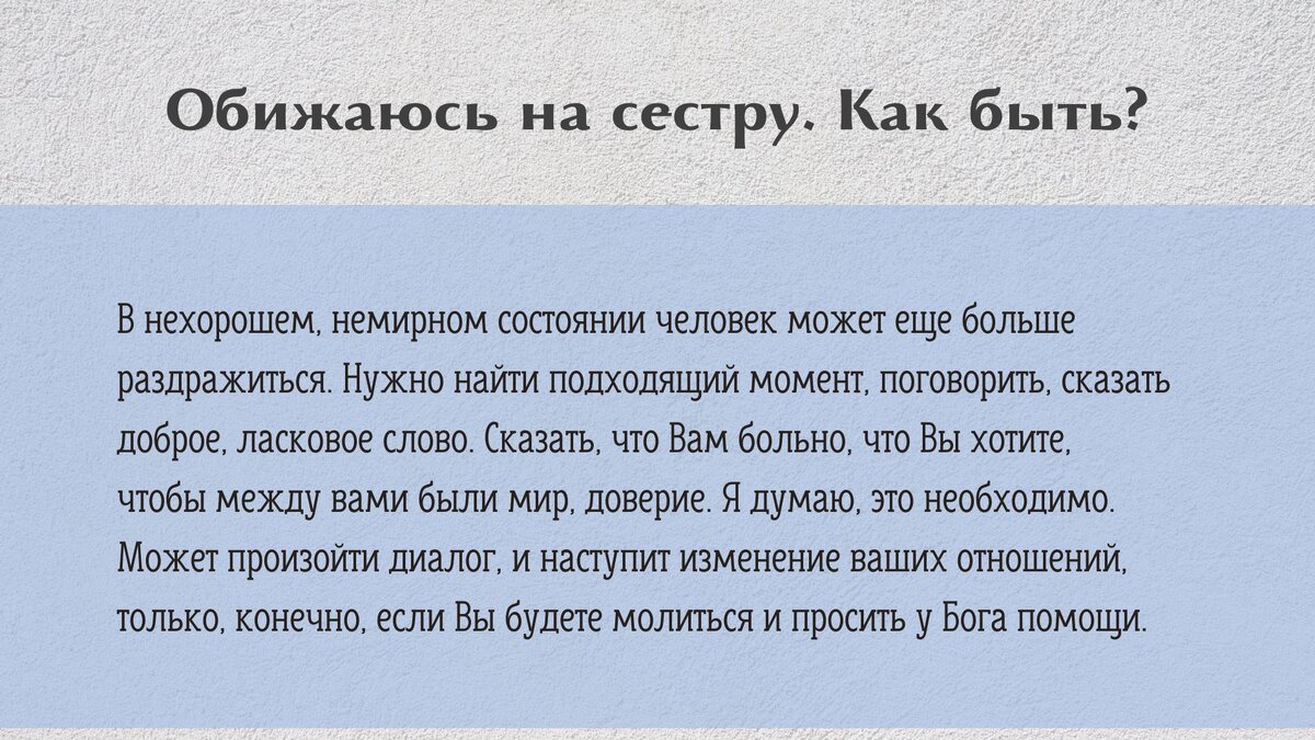 Обижаюсь на сестру. Как быть? | Свято-Eлисаветинский монастырь | Дзен