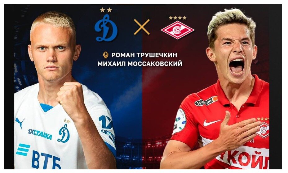    Московское дерби «Динамо» - «Спартак» пройдет на «ВТБ Арене». Фото: соцсети Футбольный Матч