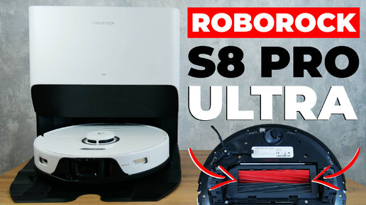 Roborock S8 Pro Ultra: топовая новинка 2023 года🔥 На что способен этот робот-пылесос?! ОБЗОР и ТЕСТ✅