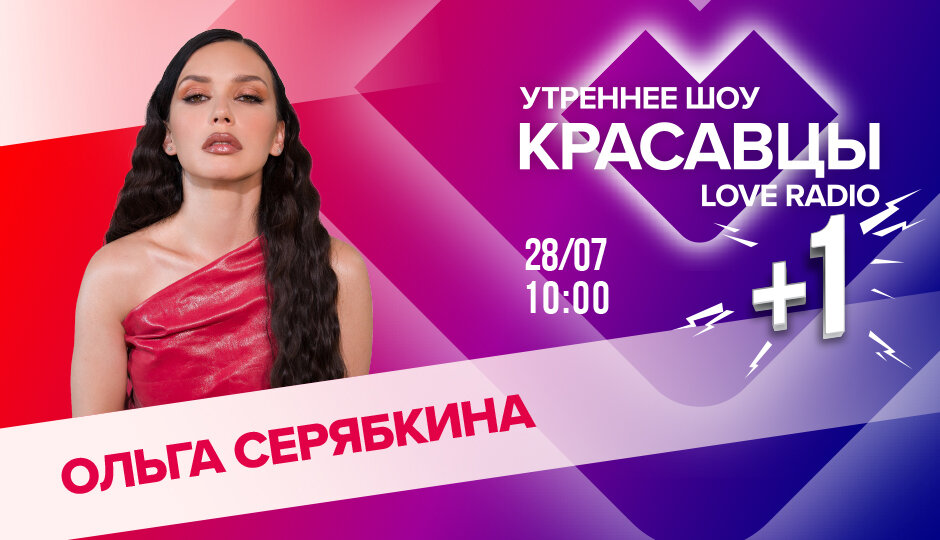 Радио рандеву плейлист. Рекламный ролик Love Radio 2016.