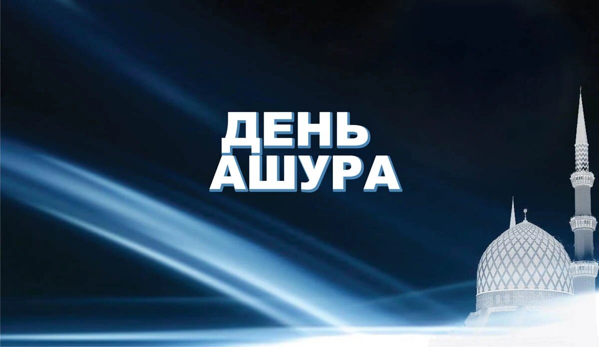 День Ашура 2023. Иллюстрация: «Курьер.Среда»