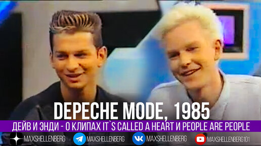 Дейв и Энди о клипах Depeche Mode Its Called A Heart, People Are People, о модной одежде и гастролях по Восточной Европе, 1985 год интервью