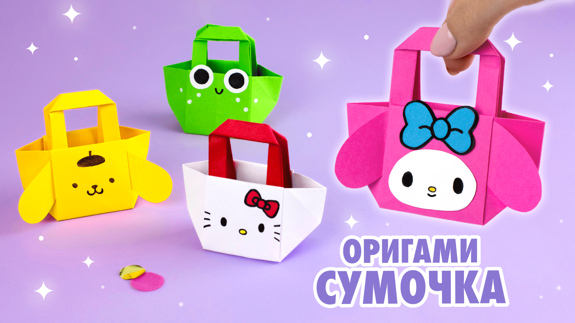 Сумочка из бумаги для детей: оригами, декупаж, шаблоны