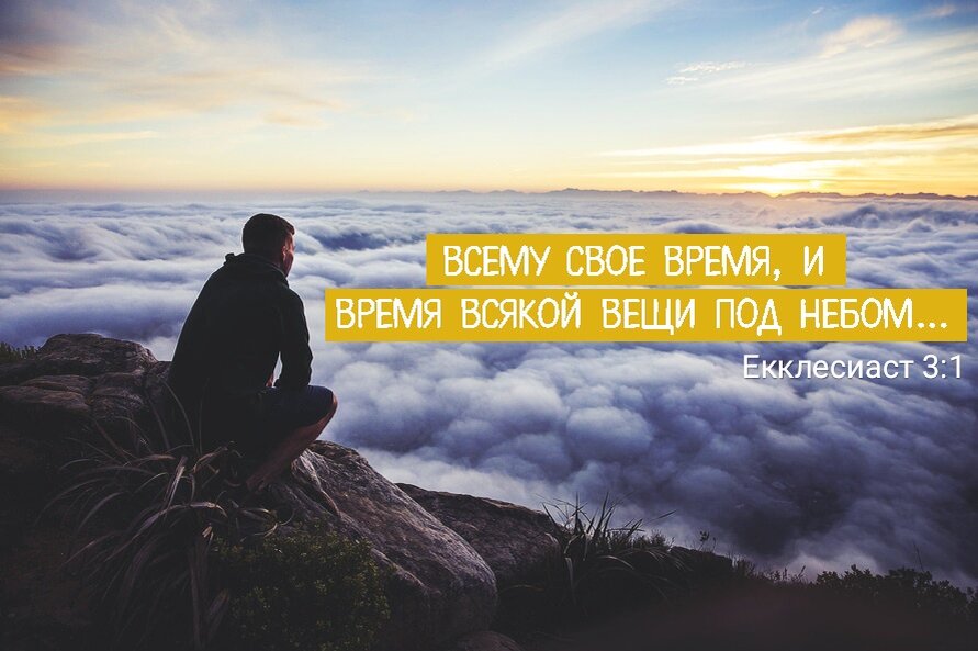 Всему свое время, или почему не во время совершенное действие может разрушить вашу жизнь! Scale_1200