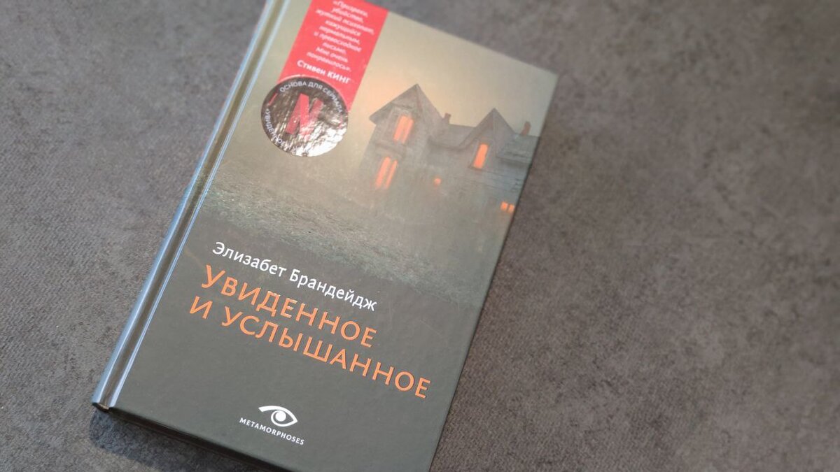 Твердая обложка, тревожное изображение. Издательство Metamorphoses