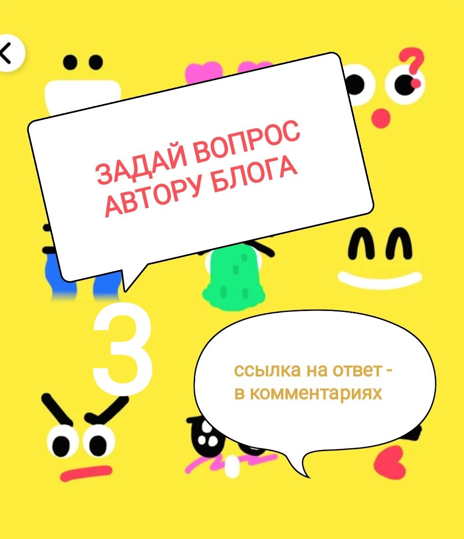 Вопрос автору блога 
