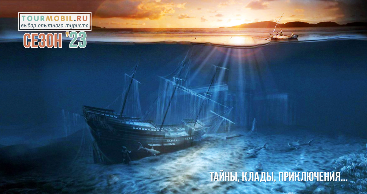 Тайны черного моря