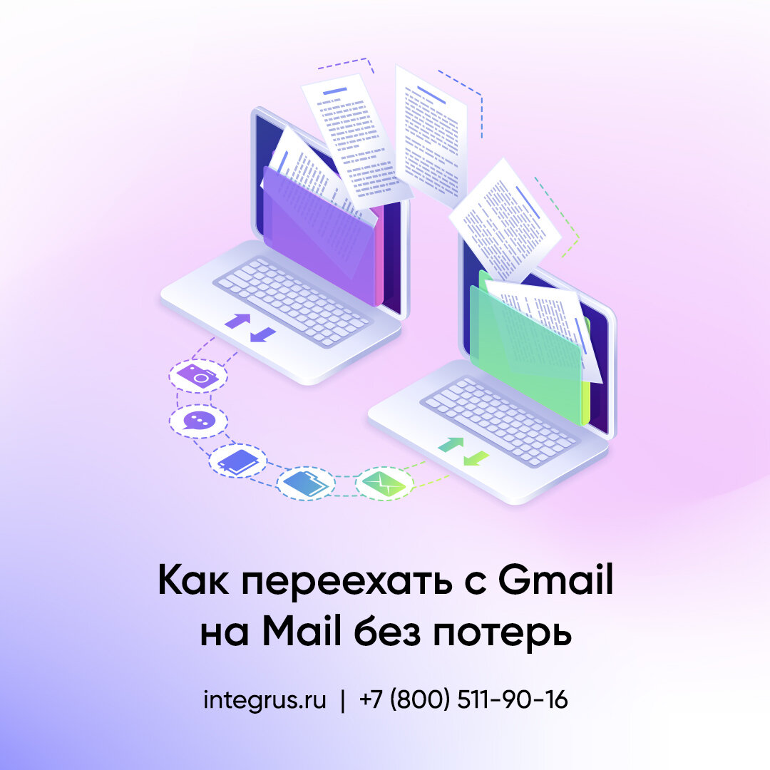 Переезд почты с gmail на mail