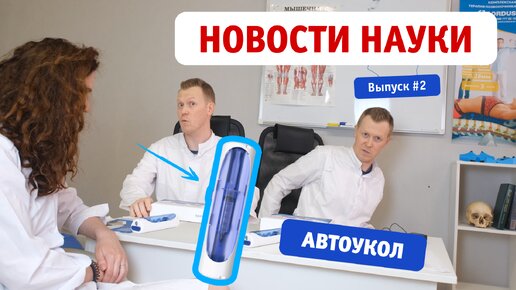 Spasilen - наши друзья из Воронежа изобрели устройство, которое автоматически ставит вам уколы.