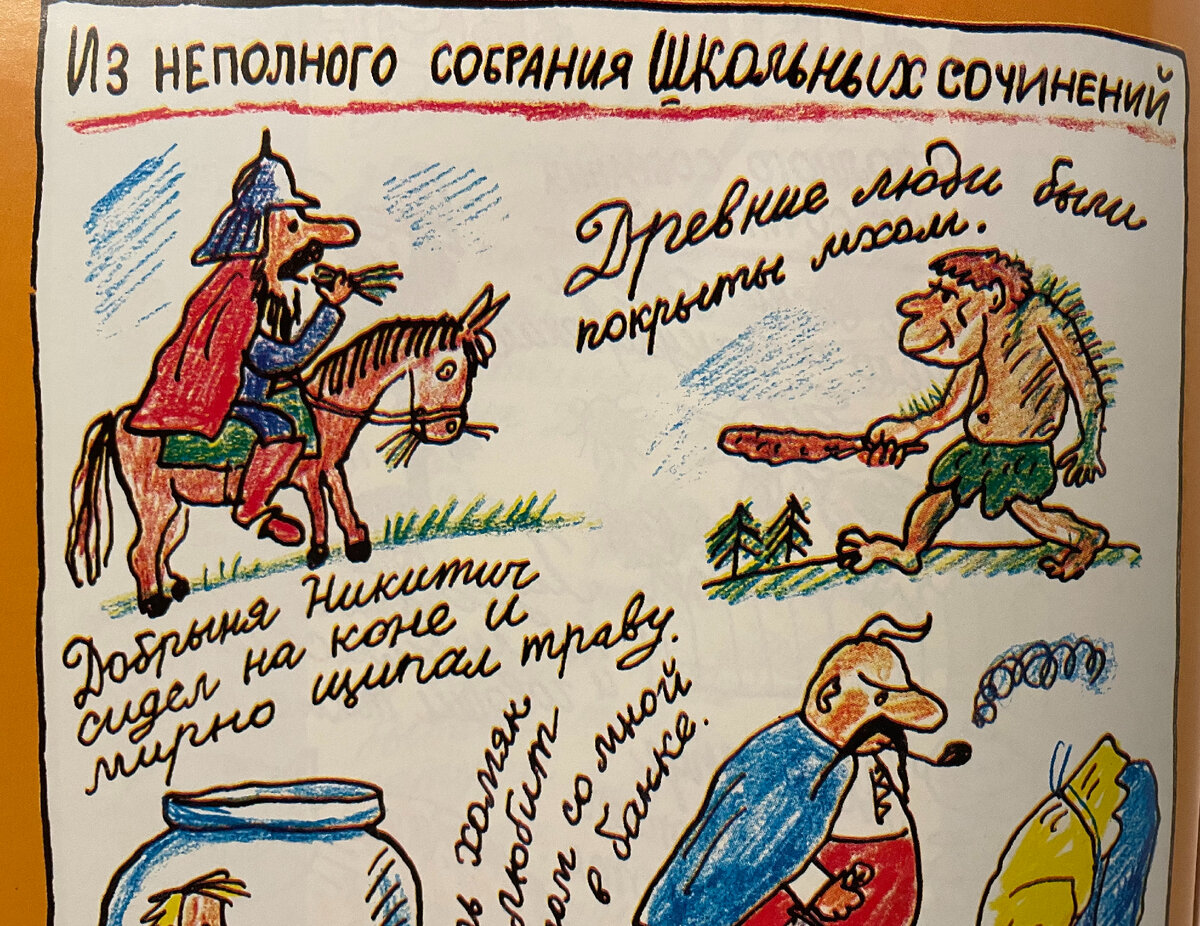Из книги "История государства российского в отрывках из школьных сочинений"