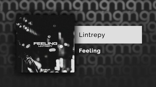 Lintrepy - Feeling (Официальный релиз) @Gammamusiccom