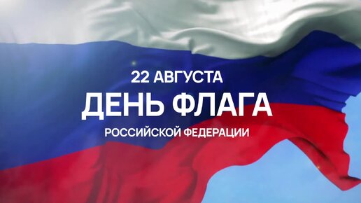 День флага Иваново 2023