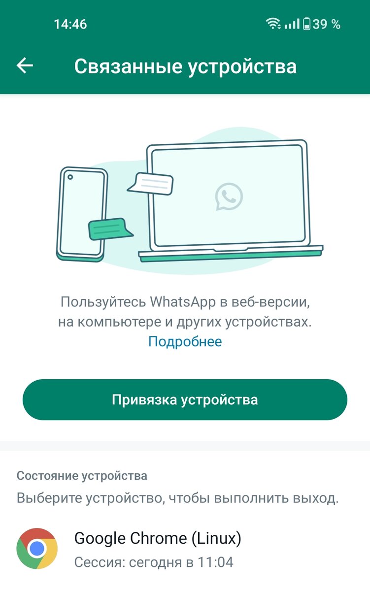 Один аккаунт WhatsApp на нескольких смартфонах — как настроить? |  AndroidLime | Дзен