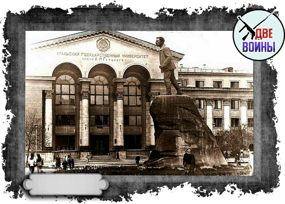 Главный корпус УрГУ, создателем и ректором которого был Дидковский. Фото в свободном доступе.