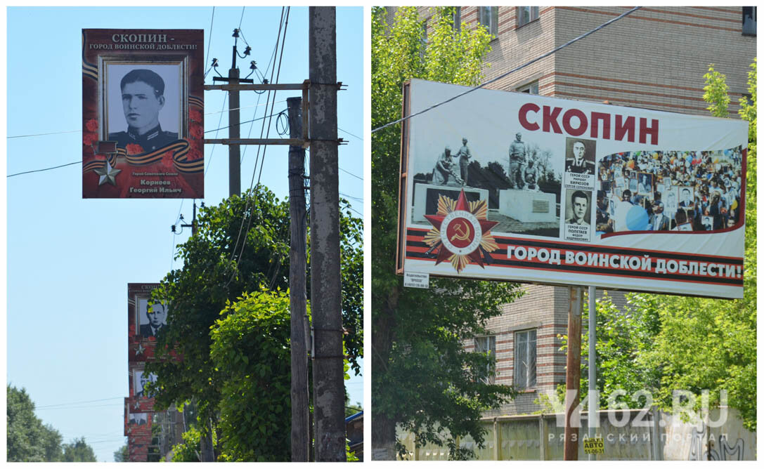 Спаси город. Скопин город воинской доблести. Скопин город воинской славы. Скопин город герой. Город воинской доблести Скопин герои.