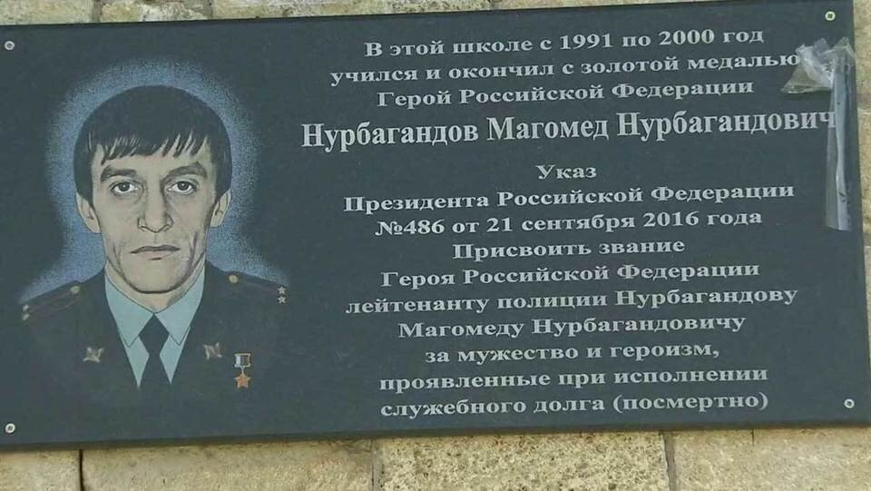 Магомед нурбагандов за что его убили. Подвиг Магомеда Нурбагандова. Дагестан Магомед Нурбагандов.