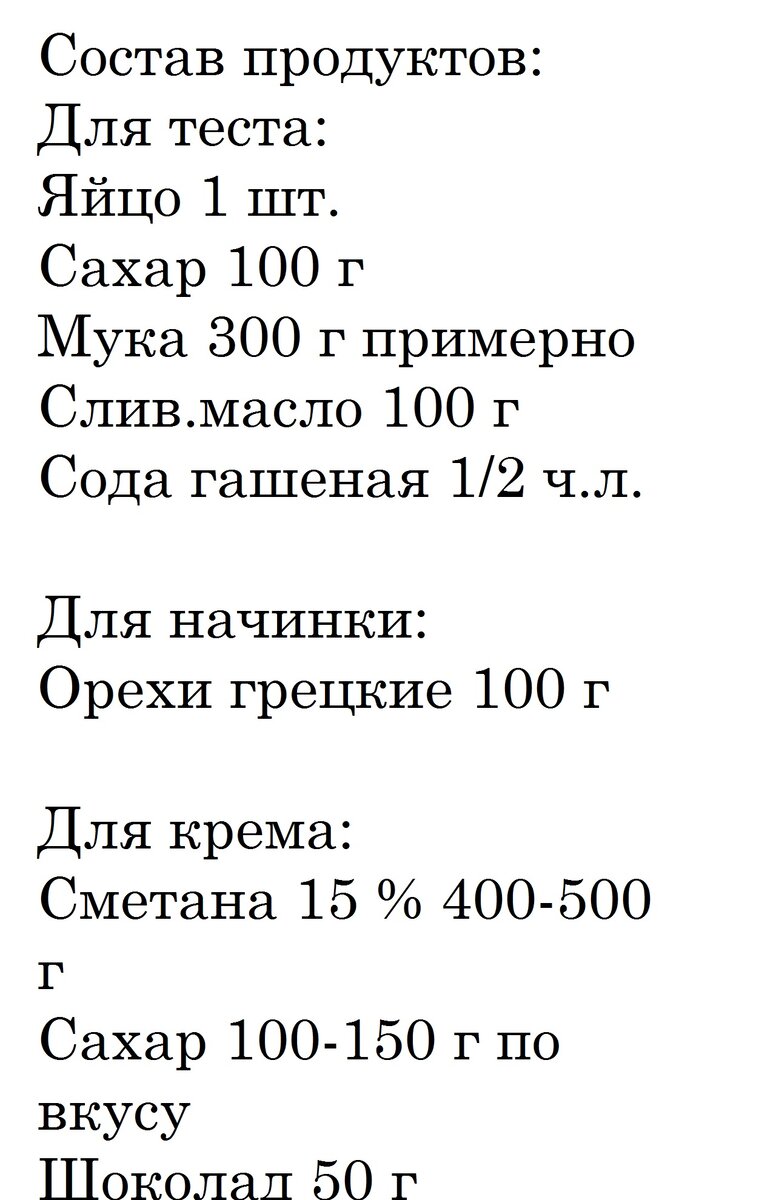 Торт «Вулкан» с грецкими орехами | КУЛИНАРНЫЕ РЕЦЕПТЫ ОТ БАБУШКИ ЗОЖ | Дзен