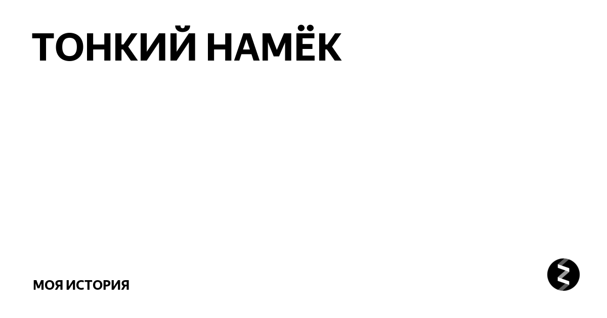 Система намеков в изображении 9