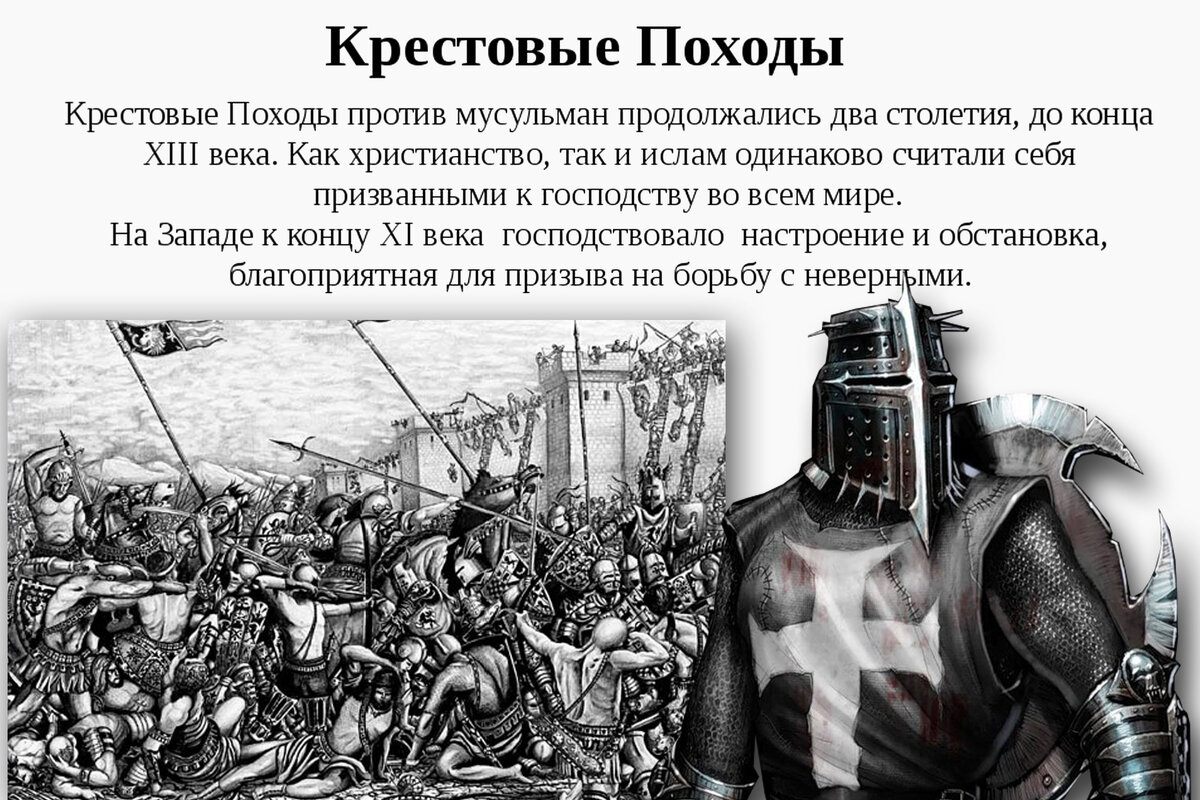 Начало крестовых походов. Крестовые походы в средние века. Вендский крестовый поход. Крестовый поход современности.