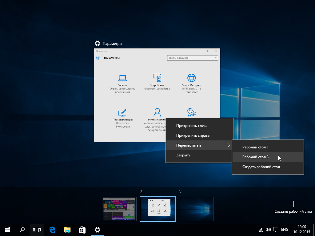 Рабочий можно перенести. Виртуальный рабочий стол. Виртуальный рабочий стол Windows 10. Рабочий стол с приложениями. Создать виртуальный рабочий стол.