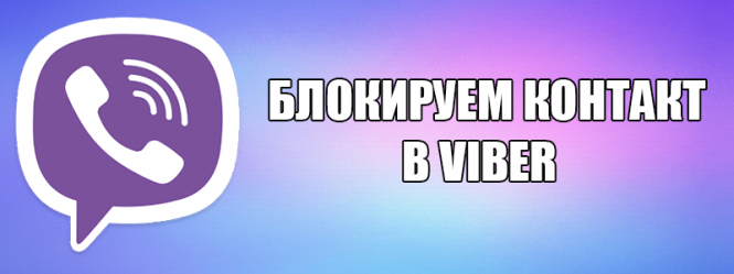 После Telegram может последовать блокировка мессенджера Viber, об этом сегодня сообщил журналистам глава Минкомсвязи Николай Никифоров.
