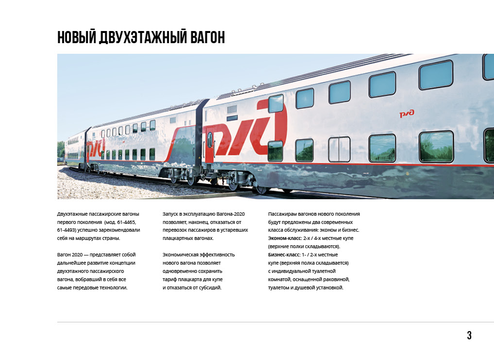 Двухэтажные вагоны РЖД 2020. Вагон 2020 РЖД двухэтажка. Двухэтажный вагон технические характеристики. Двухэтажный вагон РЖД В разрезе.
