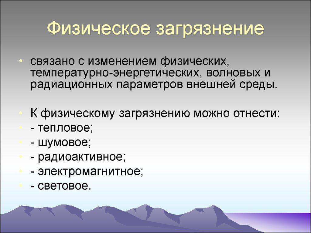 Самая масштабная проблема современности: виды загрязнений окружающей среды  | WarWays.ru | Дзен