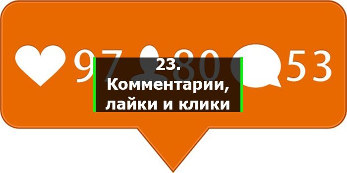 лайки и комментарии. лайки комменты подписчики. лайки комментарии. лайки комменты подписки. значок подписки в инстаграме.