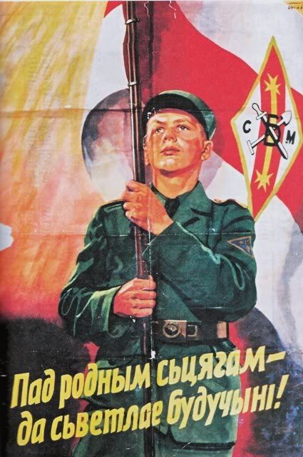 Плакат Союза белорусской молодежи "Под родным флагом к светлому будущему!"