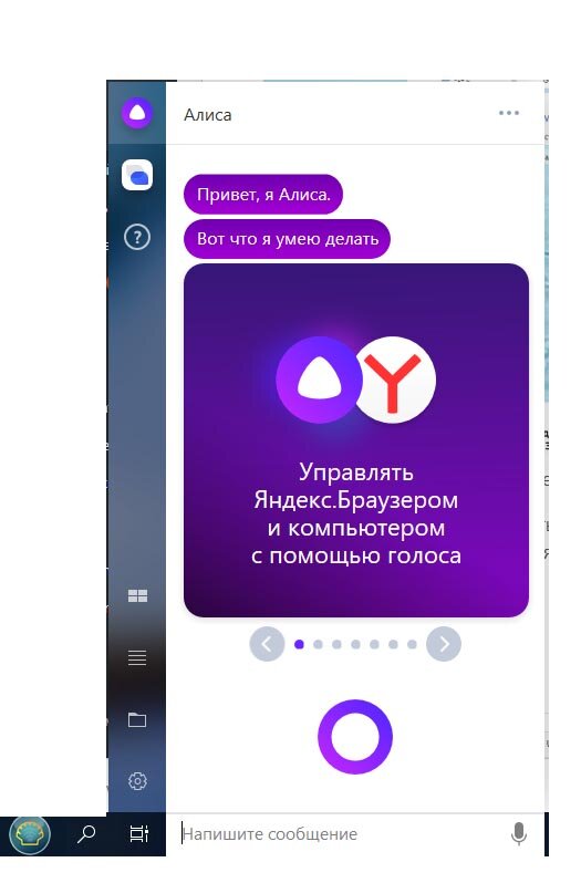 Настроить ассистент алиса. Алиса (голосовой помощник). Алиса голосовой помощник фото. Как установить Алису