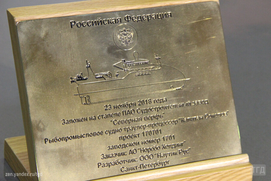 Закладная доска траулера "Капитан Соколов" / Фото: ТГД