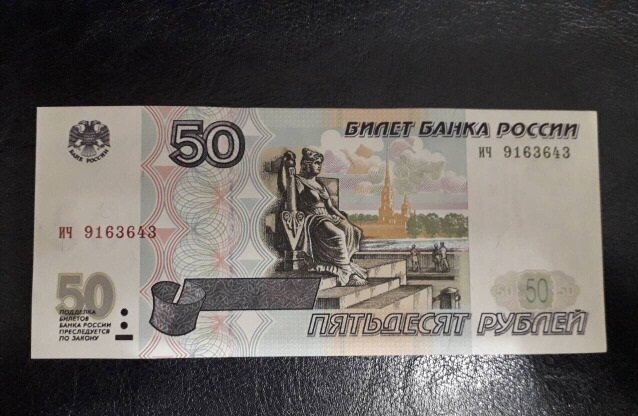 Как выглядит купюра 50. Купюра 50 рублей. Банкнота 50 рублей. Купюра 50 р. Пятьдесят рублей купюра.